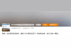 冲上热搜！高铁新增“优选一等座”，票价和服务如何？12306回应图片