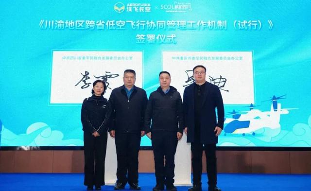 15分钟，安岳石窟→大足石刻，川渝首条跨省（直辖市）域低空文旅航线试飞成功