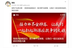 蔡磊新年发文：呼吸已越来越虚弱，个人及其团队总投入超4000万用于研究渐冻症图片