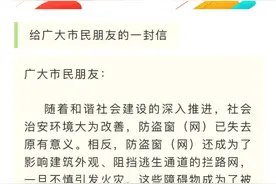 全市拆除防盗窗？阜阳最新回应图片