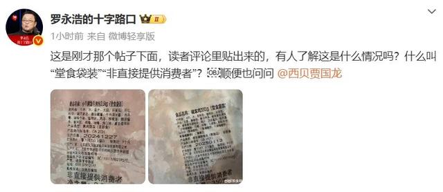 西贝到底冤不冤