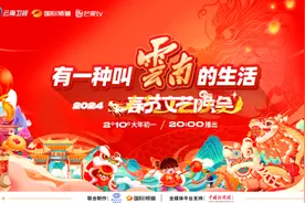 2024云南春晚，亮点抢“鲜”看！图片