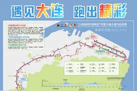 大连马拉松赛期间公共交通临时调整公告图片