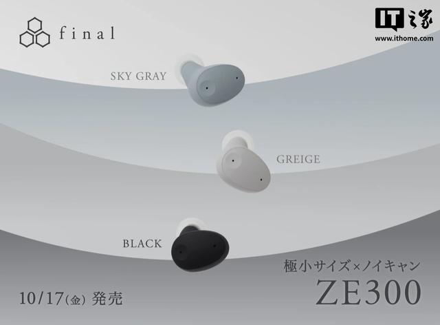 final推出ZE300真无线耳机：专为睡眠佩戴优化，16.5小时续航