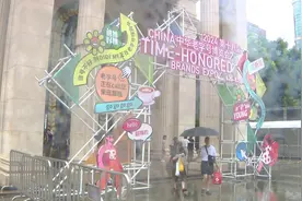 第十八届中华老字号博览会开幕图片