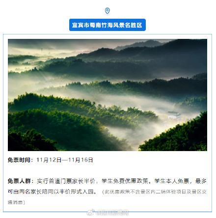 首个秋假四川这些景区宣布免门票