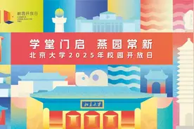 本周六，北大校园开放日！图片