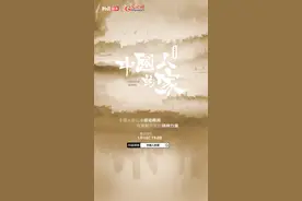 心安之处在何方？摇滚歌手、创业者带你上抖音看《中国人的家》图片