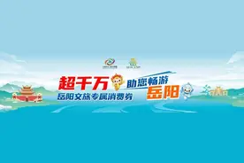 岳阳文旅官方发布！四条路线畅玩岳阳，给你不同的嗨玩体验！图片