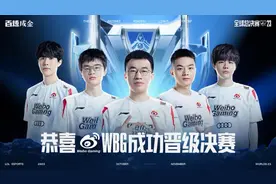WBG决战T1 谁将捧起2023英雄联盟全球总决赛冠军奖杯？图片