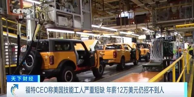 年薪12万美元招不到人!福特CEO称美国技能工人严重短缺,此前白宫称:美国需要的是电工、水管工,而不是哈佛研究生