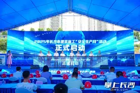 2025年长沙市建筑施工“安全生产月”活动启动图片