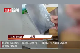 张小泉官方回应“又现拍蒜断刀”：及时进行了退换货处理，建议专刀专用图片