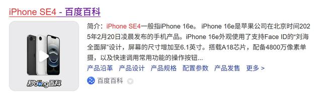 iPhone17e曝光，能否改写16e“海外走俏、中国遇冷”的厄运？