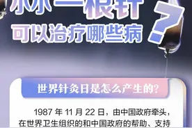 世界针灸日 | 小小一根针，可以治疗哪些病？图片