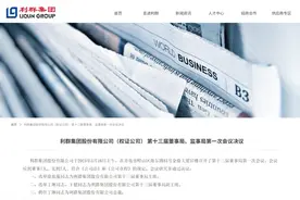 财经观察丨利群集团换帅！徐恭藻卸任董事长，其女儿接任图片