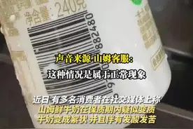 山姆多批次牛奶疑变质，山姆回应：不建议食用，可售后图片