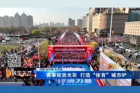 问政·促行动 见实效｜赛事绽放光彩 打造“体育”城市IP图片