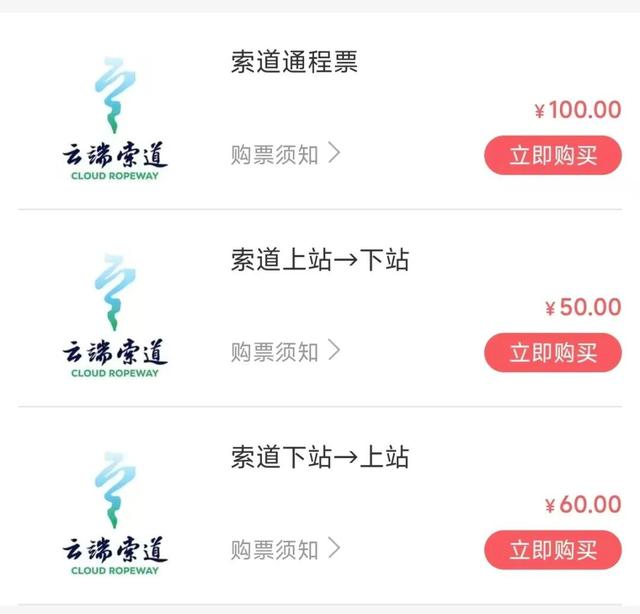 向云端，17分钟，这条云端索道全攻略来啦！