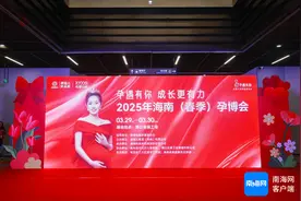 组图 | 现场人头攒动！海南孕博会母婴消费持续升温图片