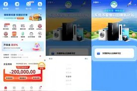 东营市家电“以旧换新”补贴活动用户操作流程图片