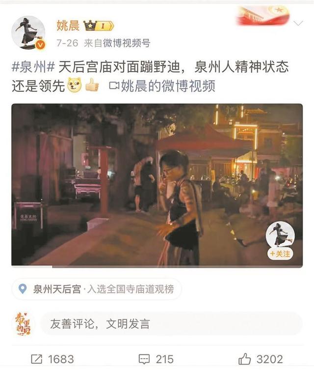 姚晨连发三条微博点赞！网友：羡慕泉州人......