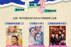 男性也爱看中老年玛丽苏短剧图片