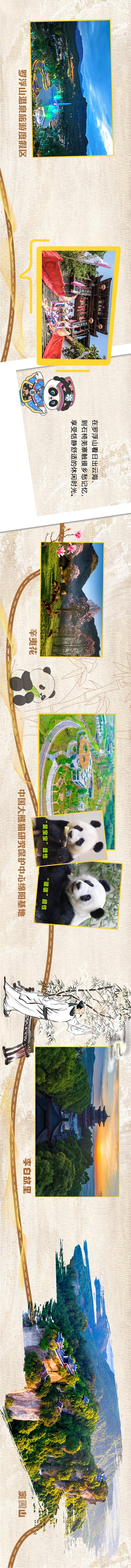 长图丨上车！绵阳德阳广元甘孜阿坝，有请！