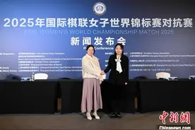 2025国际棋联女子世界冠军赛在沪开赛图片