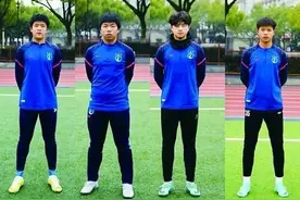 来自长沙同一所学校！湖南4名足球小将闯进国家集训队图片