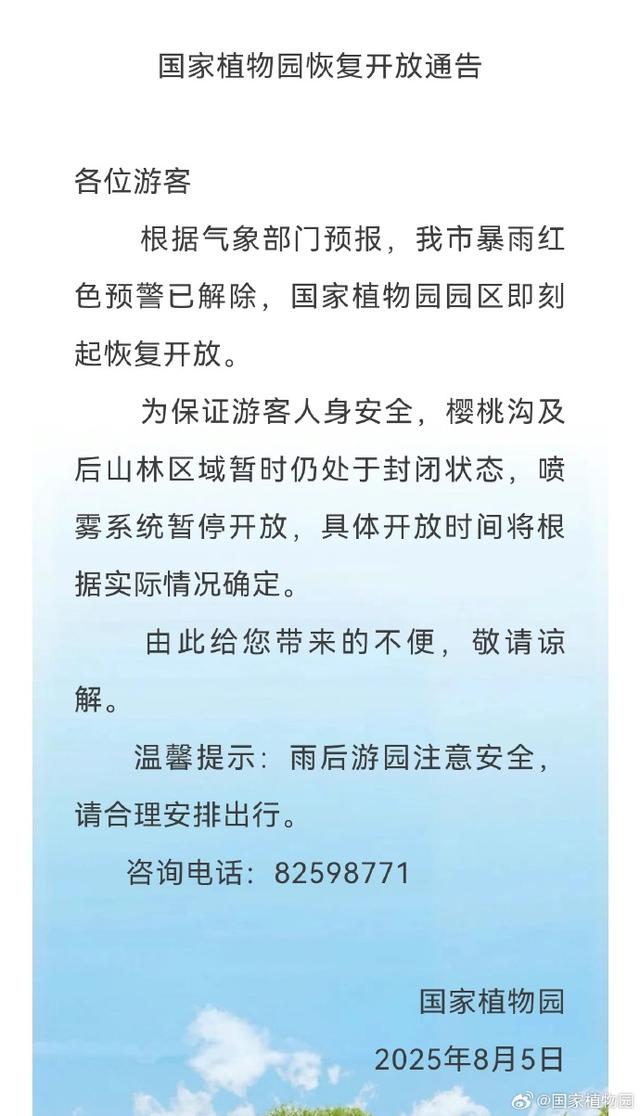 滚动更新｜北海、中山公园、紫竹院、动物园等恢复开放
