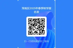 沈阳三个区发布转学通知！办理转学日期、流程请看这里图片