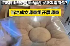 “学校发放发霉面包”，问题究竟出在哪儿？| 新京报快评图片