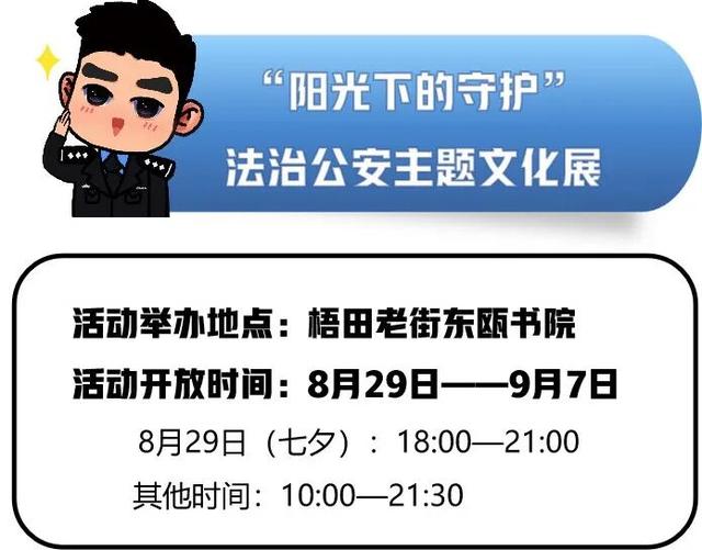 今晚，超大“警熊”空降梧田老街！还有一场特别“约会”等你来~