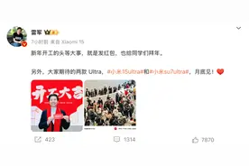 雷军开工首日发红包，给小米SU7 Ultra定下1万辆销售目标图片