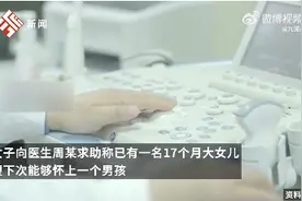 女子为怀男胎听医生建议后生下2女婴 涉事医生被除牌6个月图片