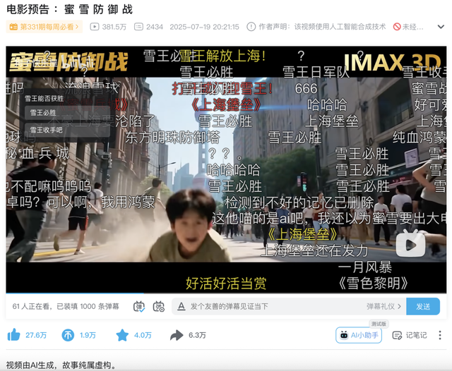雪王大战东方明珠，AI版“魔都怪谈”如何引发全网刷屏？