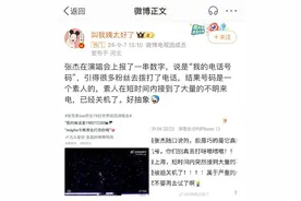 张杰演唱会“自报”手机号致号主电话被打爆后续：张杰工作室道歉，原机主仍关机图片