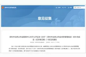 事关公积金！深圳刚刚官宣：拟提高！图片