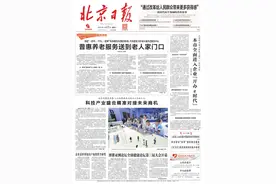 昨夜今晨，京津冀发生这些大事（2024年7月17日）图片