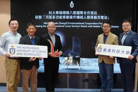港科大获委任牵头嫦娥八号国际合作项目！深大等内地高校参与图片