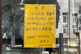 老铁们我回东北避暑了！高温下，杭州一些小店挂出了“歇业告示”图片