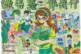 绿书签·伴成长图片