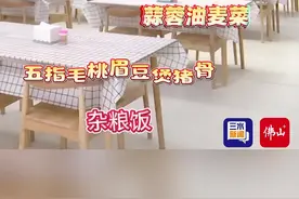 三水区长者食堂开业，60周岁以上长者5元可吃三菜一汤图片