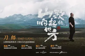 刀郎2025巡回演唱会海口站超全攻略→图片