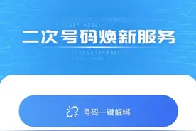 流入市场的“二次号码”注册不了微信，功能严重受限！二次号码账号解绑为何困难重重？图片