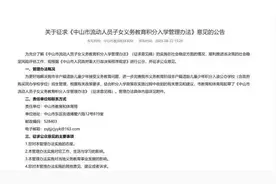 中山积分入学管理办法拟修订！有哪些变化？图片