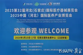 第32届河北国际医疗器械展在石家庄开幕图片
