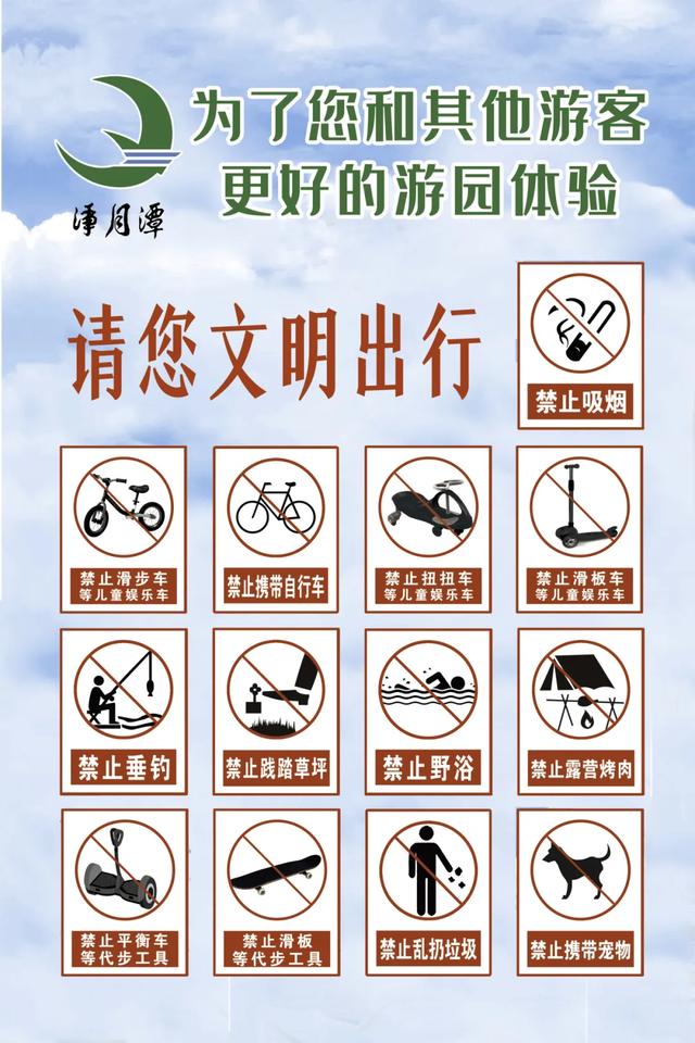 安全游园 文明游园 畅享生态之美