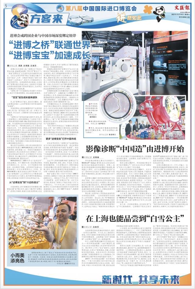 “进博之桥”联通世界 “进博宝宝”加速成长